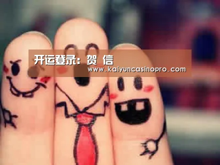 开运下载