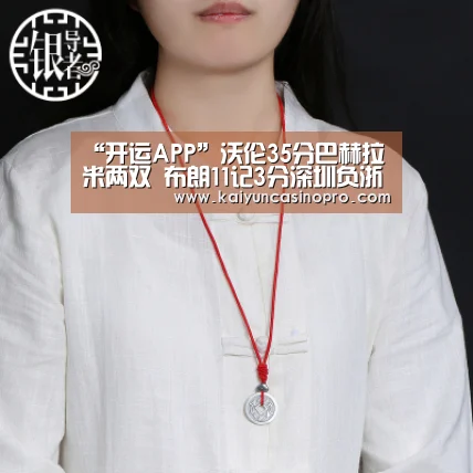 “开运APP”沃伦35分巴赫拉米两双 布朗11记3分深圳负浙江(图3) 开运APP